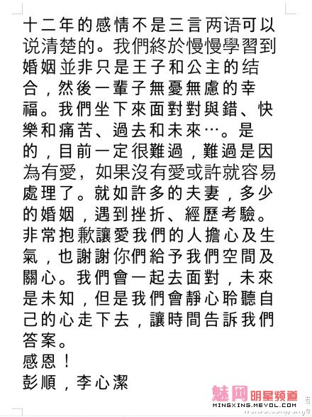 李心洁回应老公彭顺出轨事件 微博称两人会一起去面对