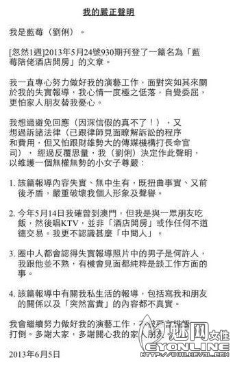 蓝莓刘俐陪睡事件始末 当事人否认陪富商过夜称是工作关系